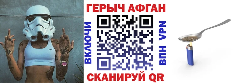 Героин Heroin Анапа